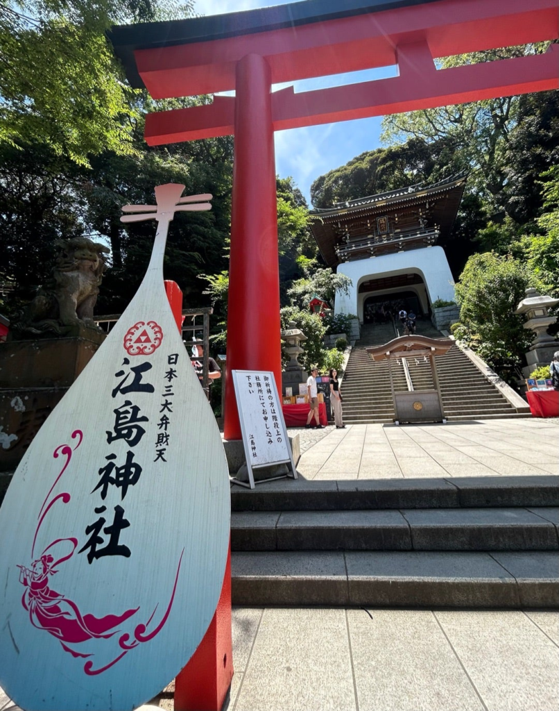 江の島神社の鳥居　日本三大弁財天　瑞心門もみえる